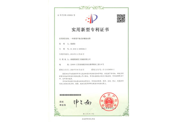一种新型平衡式砂糖振动筛
