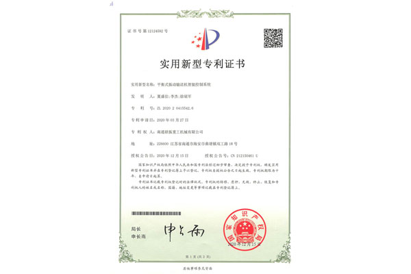 平衡式振动输送机智能控制系统