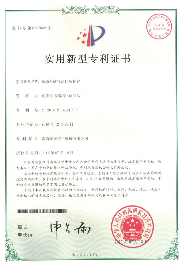 振动机械气动翻板阀装置
